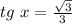 tg\ x=\frac{\sqrt{3}}{3}