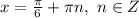 x=\frac{\pi }{6}+\pi n,\ n\in Z