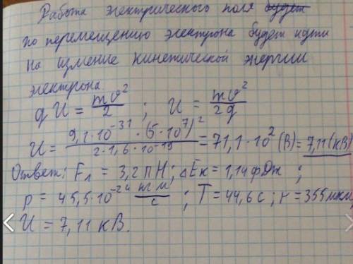 Определите по условию номер 3 (будет ниже) радиус окружности по которой движется электрон период обр