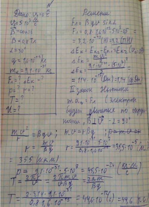 Определите по условию номер 3 (будет ниже) радиус окружности по которой движется электрон период обр