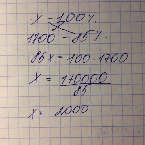 Товар на распродаже уценили на 15 % при этом он стал стоить 1700 рублей . сколько рублей стоит товар