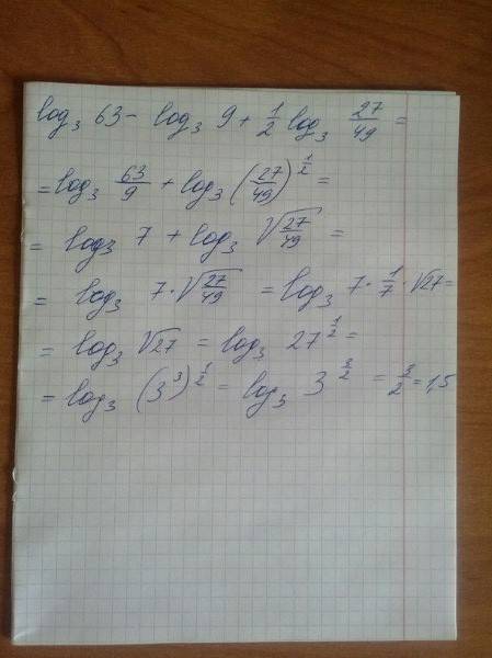 Решить, log3(63) - log3(9)+1/2log3(27/49)