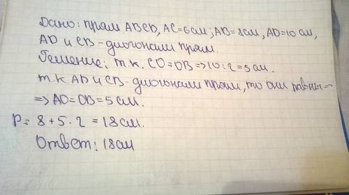 1.диагонали прямоугольника abcd пересекаются в точке o. найдите периметр треугольника aob, если ab=8