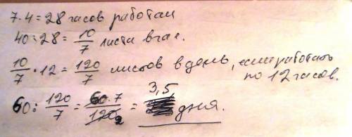 Переписчик в течение 4 дней может переписать 40 листов, работая по 7 ч в день. за сколько дней он пе