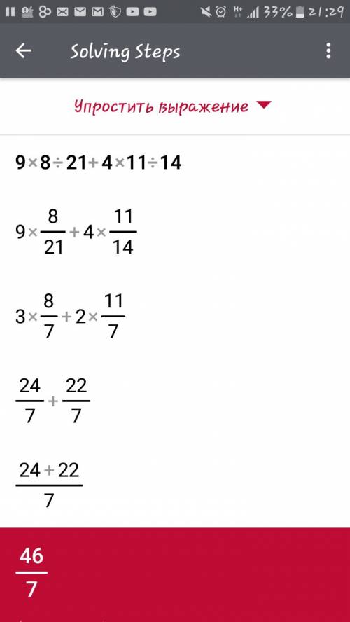 Решите дочкее! я все примеры решила,а этот не могу 3) 9 8/21 + 4 11/14 и с решением!