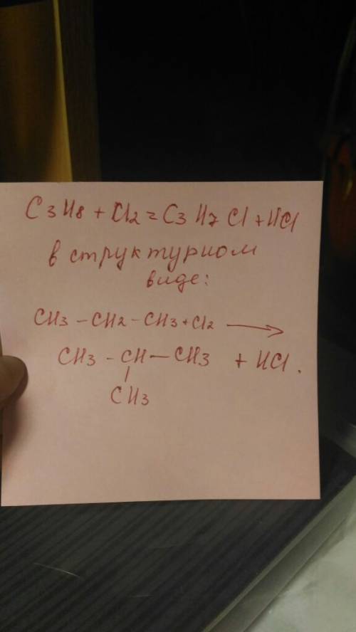Пропан реакция замещения хлорирование