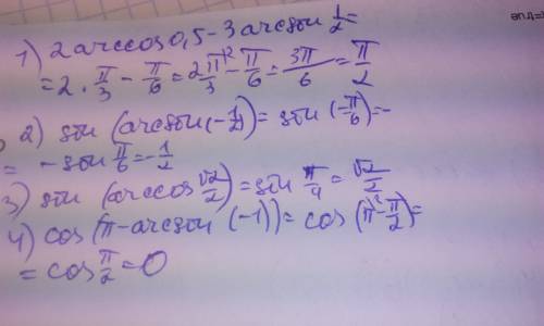 2arccos 0,5 - 3 arcsin 1/2= sin (arcsin(-1/2))= sin (arccos√2/2)= cos (pi-arcsin(-1))=