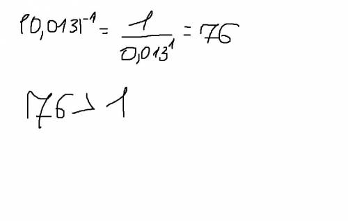 (0,013)в минус первой степени сравнить с единицей