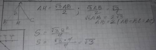 висота рівностороннього трикутника корінь 3 м яка площа цього трикутника​