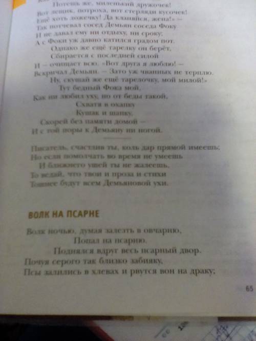 Подготовить рассказ об написания басни демьянова уха