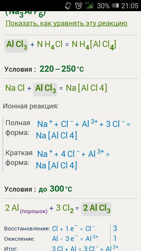 Напишите полные и ионные уравнения реакции между веществами k3po4 и alcl3