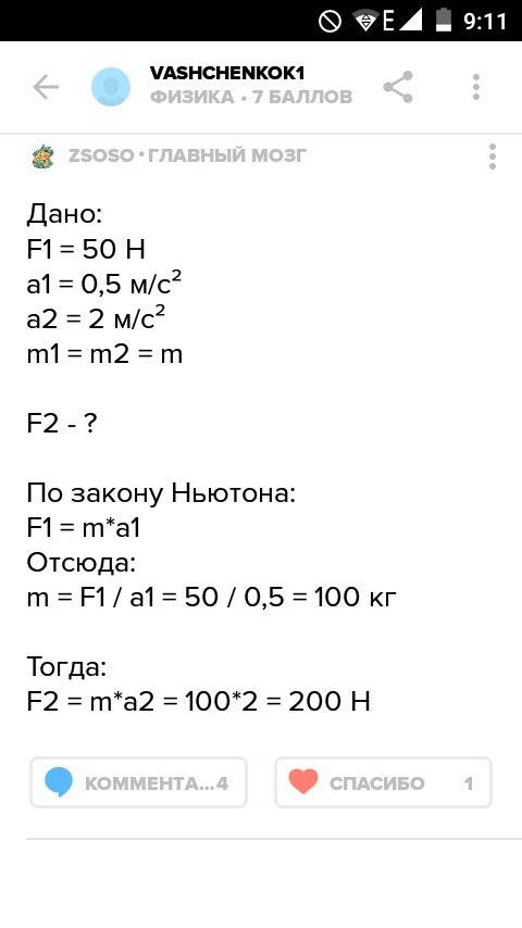 Сила 50h сообщает телу ускорения 0,5 м/с^2. какая сила сообщит этому телу ускорение 2,2м/с^2