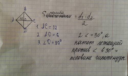 Диогональ ромба ровна 12см и образует сл с тороны угол 60 градусов вычеслите площадь ромба