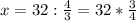 x = 32 : \frac{4}{3} = 32 * \frac{3}{4} &#10;