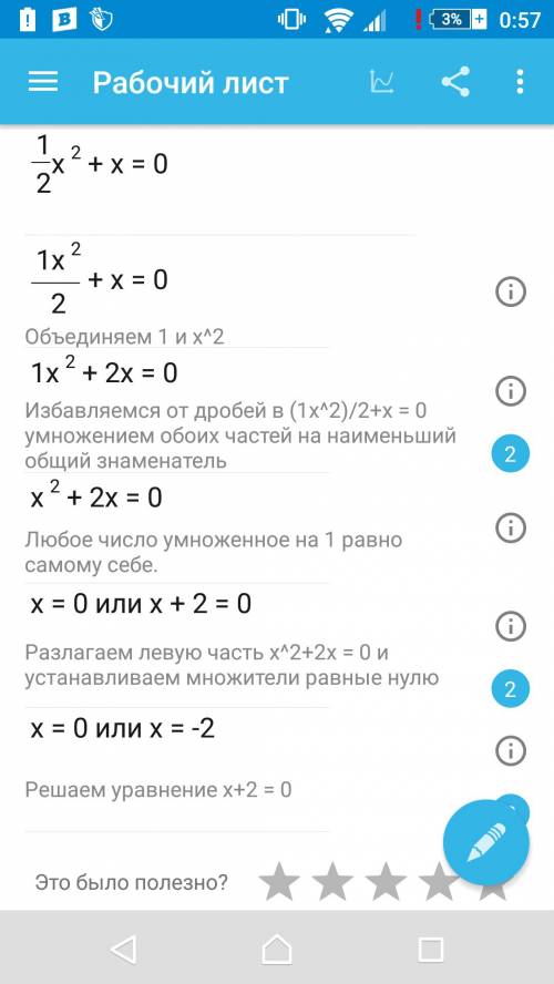 Решите уравнение 1/2х^2+х=0 с объяснением