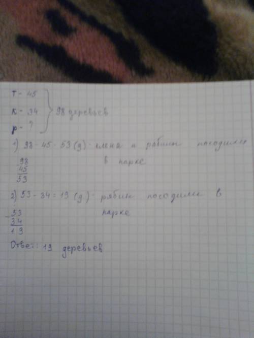 Впарке посадили 45 тополей,34 клена и несколько рябин.всего посадили 98 деревьев.сколько рябин посад