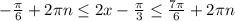 - \frac{ \pi }{6}+2 \pi n \leq 2x- \frac{ \pi }{3} \leq \frac{7 \pi }{6} +2 \pi n