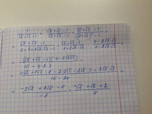 Избавтесь от иррациональности в знаменатиле дроби: 1 √2+√3+1 !