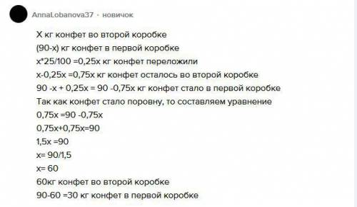 Вдвух коробках находится 90 кг зефира. когда из второй коробки переложили в первую 25% зефира (наход