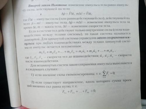 Закон сохранения импульса в механическом движении