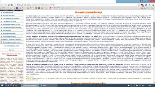 Мне диктант о ядерной энергии солнца по