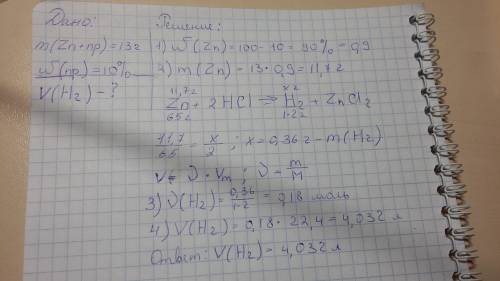 Какой объем водорода выделится при взаимодействии 13 г цинка, содержащего 10% примеси с соляной кисл