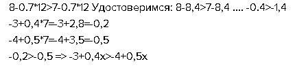 Сравните значение 7-0,6с и 8-0 ,7с при с=12