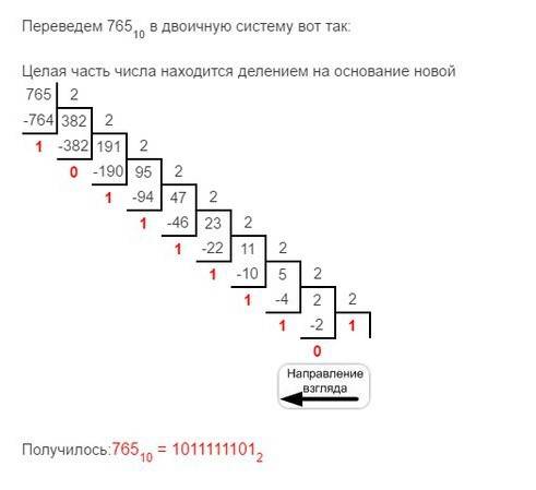 Перевести число 765 из десятичной системы