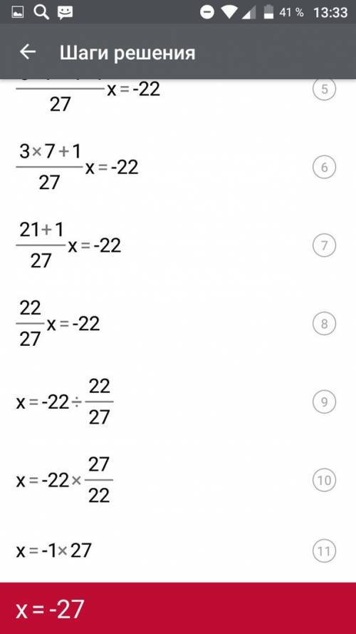 Решите уравнение 2\3х + 1\9х+х\27=-22 за ранние ! )