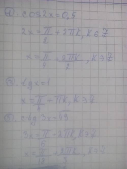 Решить уравнение 1)cos2x=0,5, 2)tgx=1, 3)ctg3x=√3, 4)sin0,5=0,5, 5)cos(2x-1)=-0,5, 6)sinx=0,6