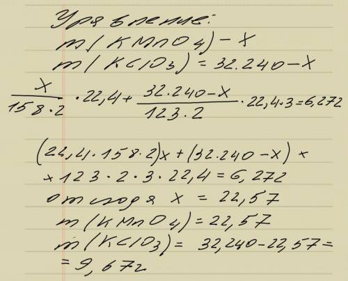50 ! в результате полного разложения смеси калий перманганата и калий хлората массой 32,240г выделил