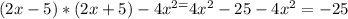 (2x-5)*(2x+5)-4 x^{2=} 4x^{2} -25-4 x^{2} =-25