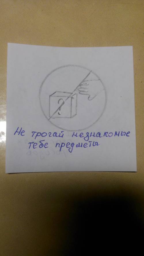 Придумай и нарисуй 2 знака который ок какой либо опасности в доме и на улице и дай им названия