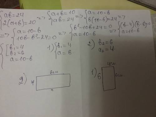 Площадь прямоугольника 24 кв.см, а периметр 20 см. начертить этот прямоугольник