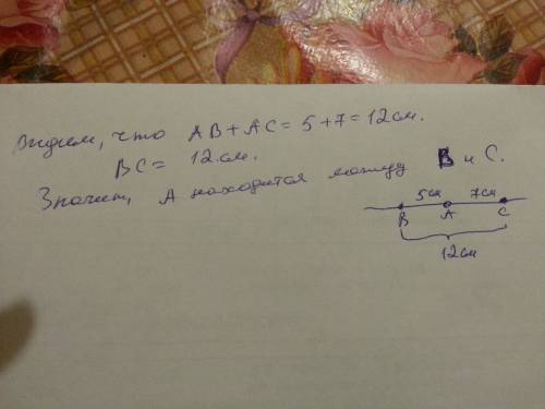 Три точки a b c лежать на одной прямой какая из этих точек лежит между двумя другими. ab=5см ac=7см