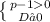 \left \{ {{p - 10} \atop {D≤0}} \right.