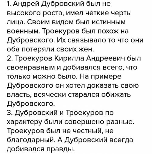 Сравнение внешности троекурова и дубровского из романа а.с. пушкина дубровский