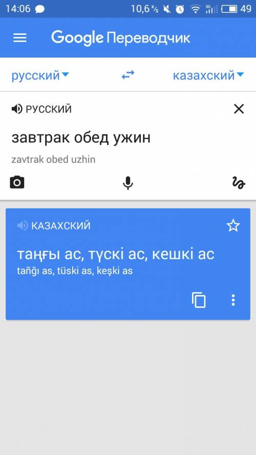 Как будет на казахском завтрак обед и ужин подскажите