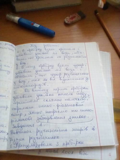 Упробірку помістіть трохи крохмалю,долийте 1-2мл води,перемішайте вміст струшуванням до вмісту пробі