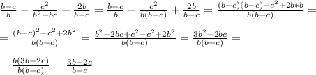 \frac{b-c}{b} - \frac{c^2}{b^2-bc} + \frac{2b}{b-c} = \frac{b-c}{b} - \frac{c^2}{b(b-c)} + \frac{2b}{b-c}= \frac{(b-c)(b-c)-c^2 +2b*b}{b(b-c)} = \\ \\ &#10;= \frac{(b-c)^2-c^2+2b^2}{b(b-c)} = \frac{b^2-2bc+c^2-c^2+2b^2}{b(b-c)} = \frac{3b^2 -2bc}{b(b-c)} = \\ \\ &#10;= \frac{b(3b-2c)}{b(b-c)} = \frac{3b-2c}{b-c}