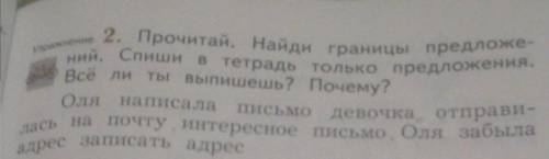 Прочитай. найди границы предложений. спиши в тетрадь только предложения.все ли ты выпишешь? почему?