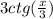 3ctg(\frac{x}{3})