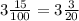 3 \frac{15}{100} =3 \frac{3}{20}