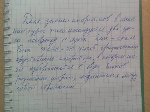 Что вы понимаете под блок-схемой? ответьте на вопрос.