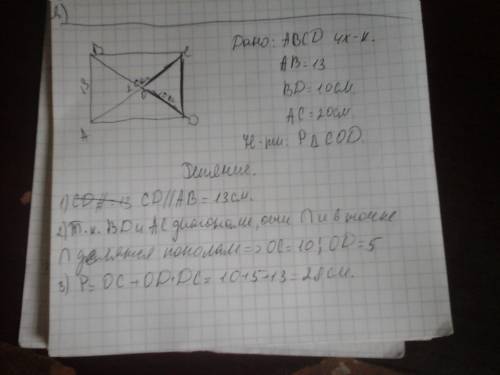 Вчетырёшуголиники abcd ab паралейная cd bc паралейная ad ac=20 см bd=10 см ab=13 см диаганали четырё