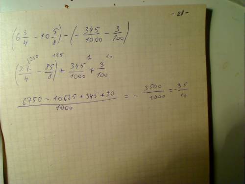 Решите (6 3/4 - 10 5/8) - (-0,345 - 0,03)