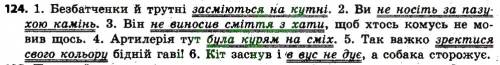 Украинский глазова 6 клас вправа 124