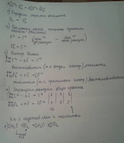 1.h2s+o2=h2o+so2 2.h2s+o2=h2o+s составьте электронный , объясняя как это делаете