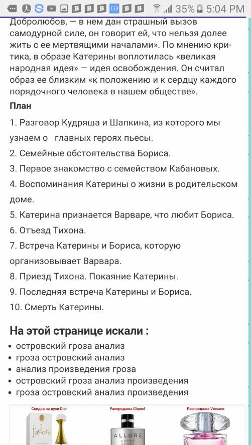 План произведения островского гроза