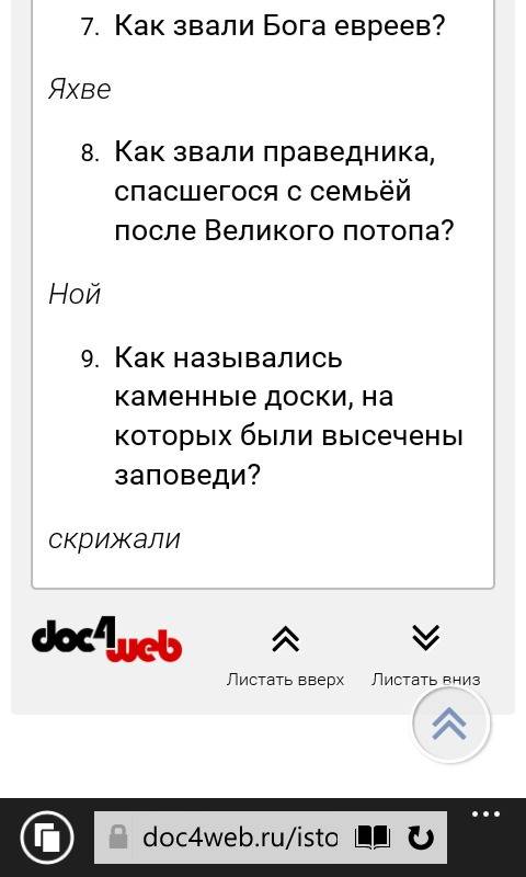 Составить красворд из 15сл на тему библейские сказанья